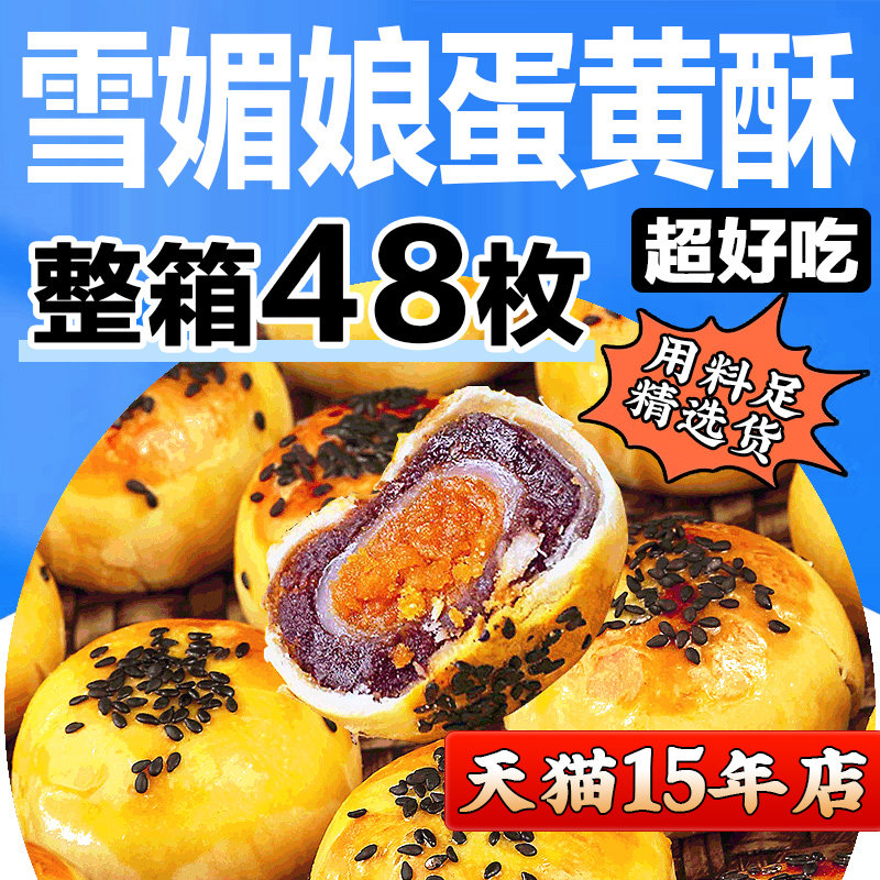 雪媚娘蛋黄酥糕点心面包整箱早餐健康网红小吃休闲食品零食大礼包