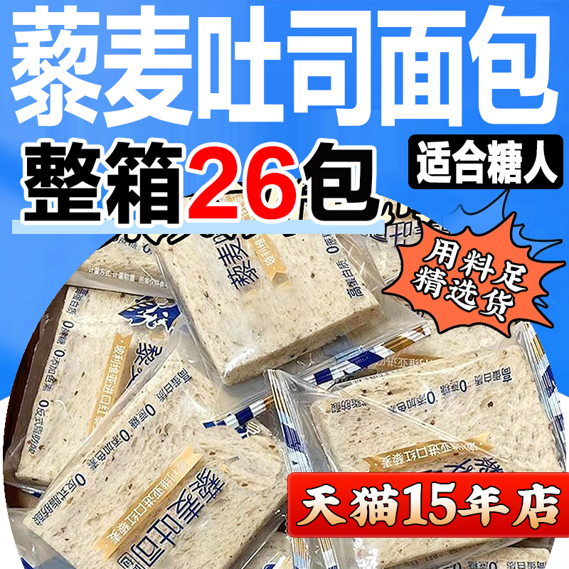 藜麦吐司面包无边吐司高蛋白健康营养早餐代餐零食