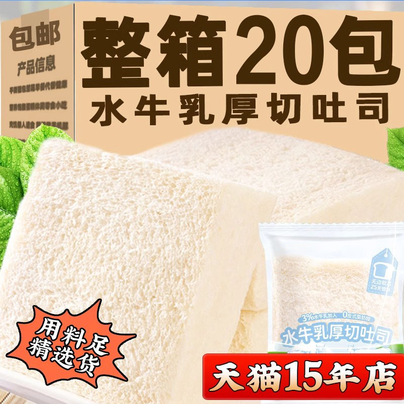 水牛乳厚切吐司去皮无边面 面包网红早餐代餐速食糕点休闲 零食品,零食/坚果/特产,传统西式糕点,淘宝优惠券,粉丝福利购,淘宝优惠卷