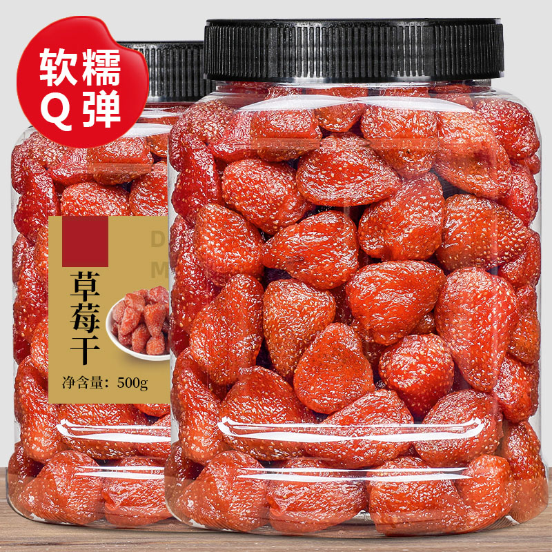 整颗草莓干500g罐装水果干果脯蜜饯休闲零食冻干原料网红小吃