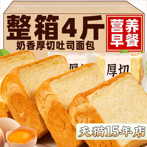 奶香厚切吐司整箱营养早餐蛋糕点手撕面 面包充饥夜宵懒人速食三