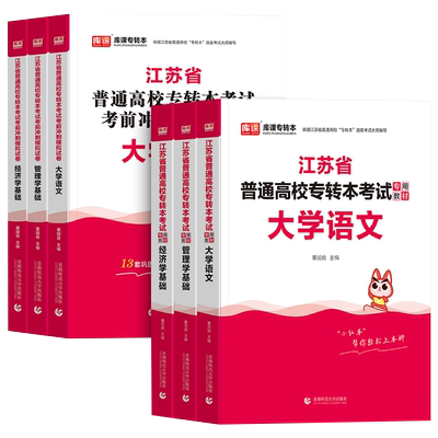 2026年江苏专升本考试用书