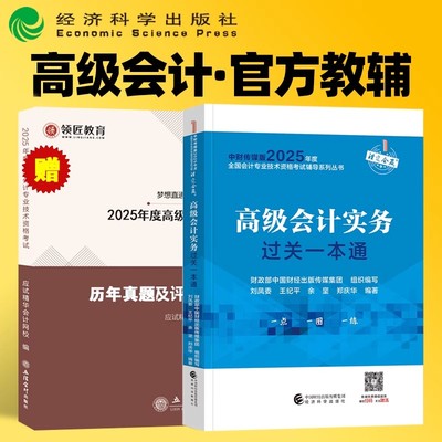 2025教材辅导高级会计实务