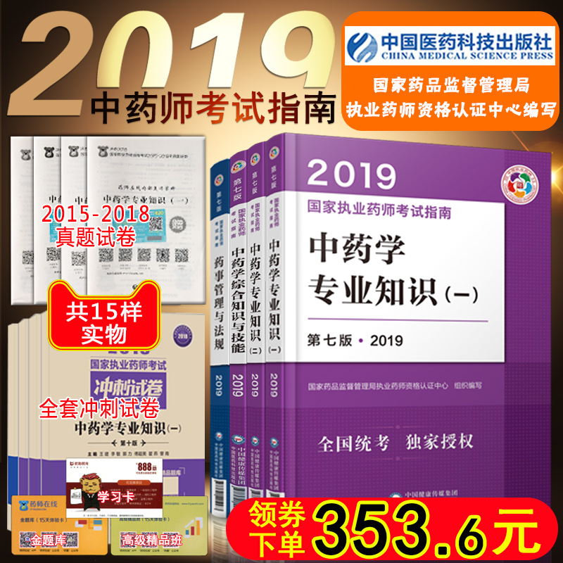 中药专业
