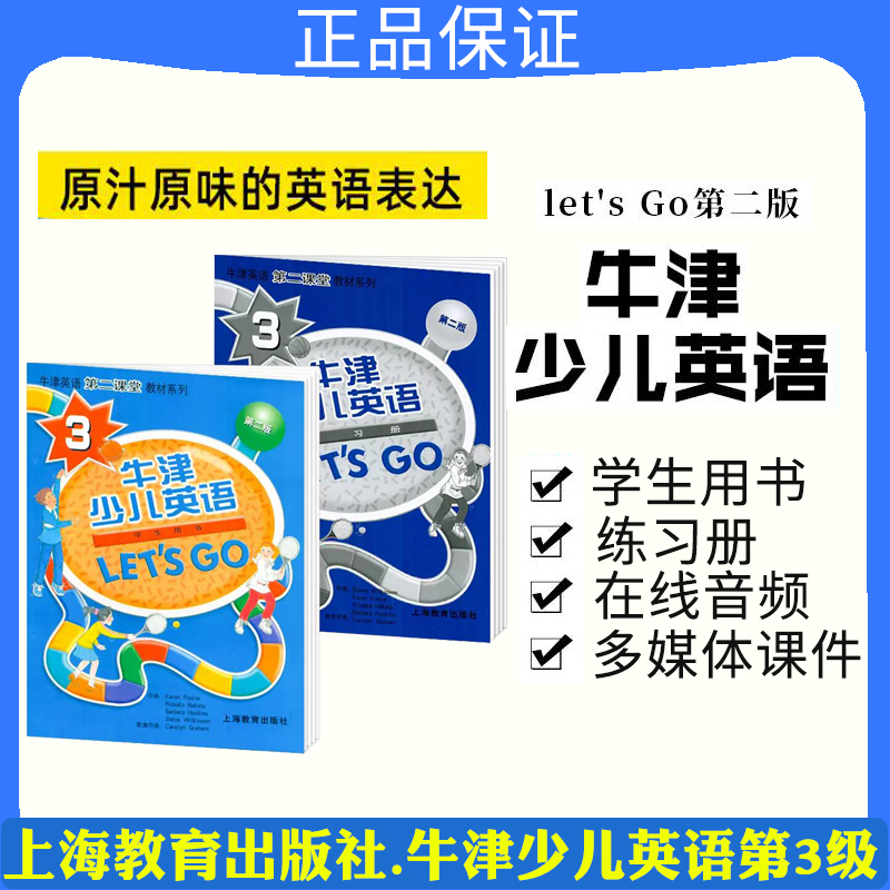 letsgo教材 牛津少儿英语第二版上海教育出版社Let's Go3级学生用书练习册试卷套装6-12岁幼少儿英语学习教材starter 1 2 3 4 5 6