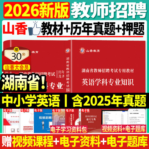 2026年湖南省教师招聘中小学英语