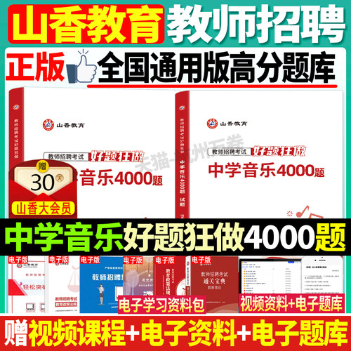中学音乐好题狂做高分题库