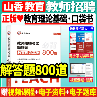 2024教师招聘简答题必背800道