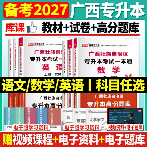 备考2027广西专升本考试