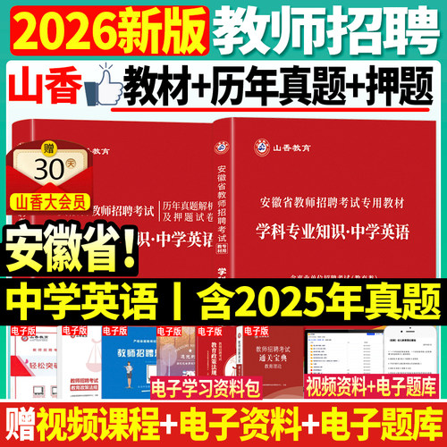 2026安徽省中学英语教材历年真题