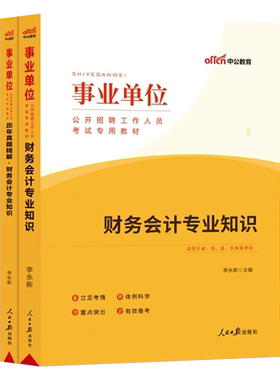 2026年事业单位会计类考试用书