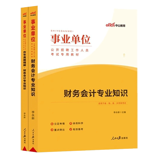 现货2026年事业单位会计类考试用书事业编财务会计专业知识教材历年真题模拟试卷题库山东江苏甘肃贵州天津湖南江西安徽福建省兰州