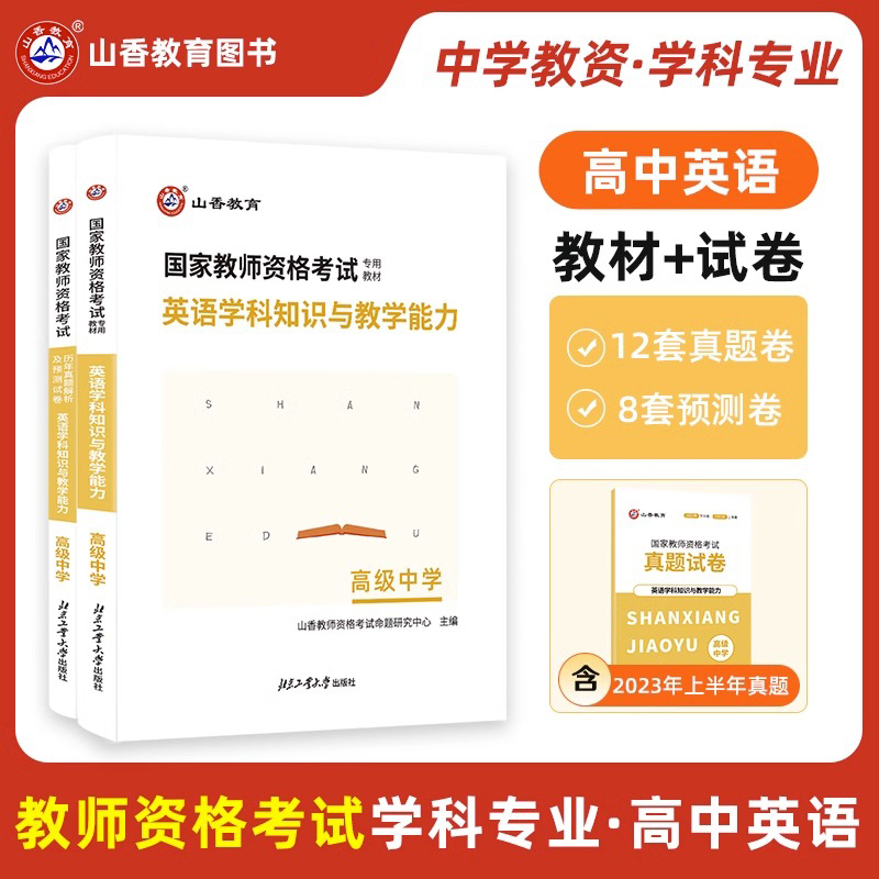 高中英语学科教学能力教材历年