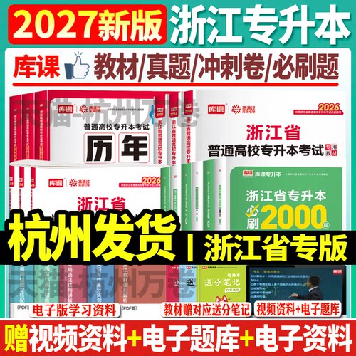 2027年浙江省普通高校专升本
