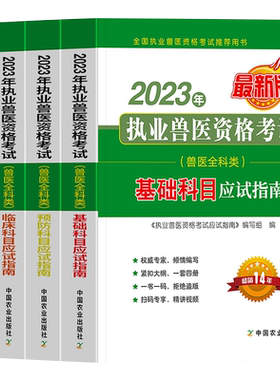 新版2026执业兽医资格证考试用书