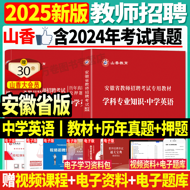 2025安徽省中学英语教材历年真题