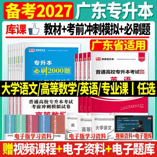 库课专插本广东2027教材试卷