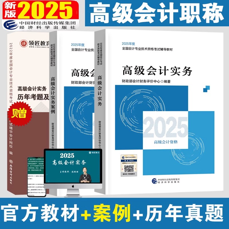 2025年高级会计师资格考试书