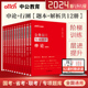 中公2024国考省考国家公务员考试教材专项题库申论行测5000题2023北京安徽山东河北贵州河南浙江四川江苏省联考公考刷题考前1000题