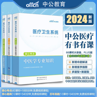 2024年医疗卫生系统事业单位