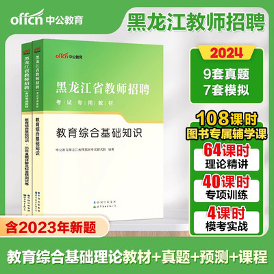 黑龙江省教师招聘考试用书