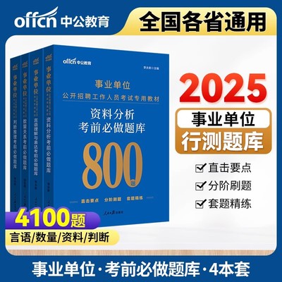 2025年事业单位考试用书