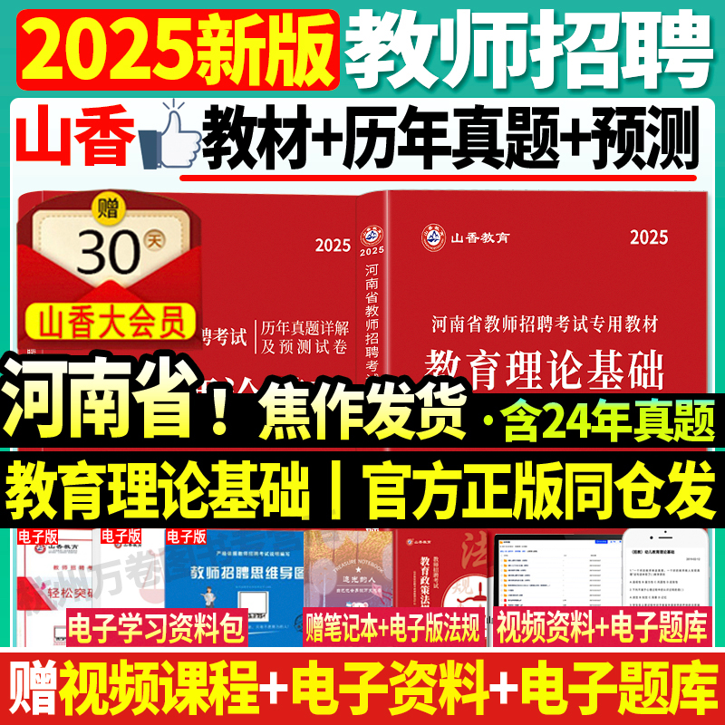 2025河南省教师招聘教育理论