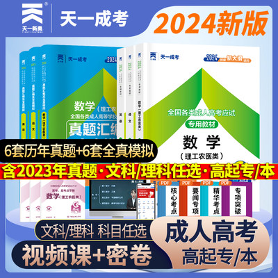 成人高考2024年高考高升专高升本