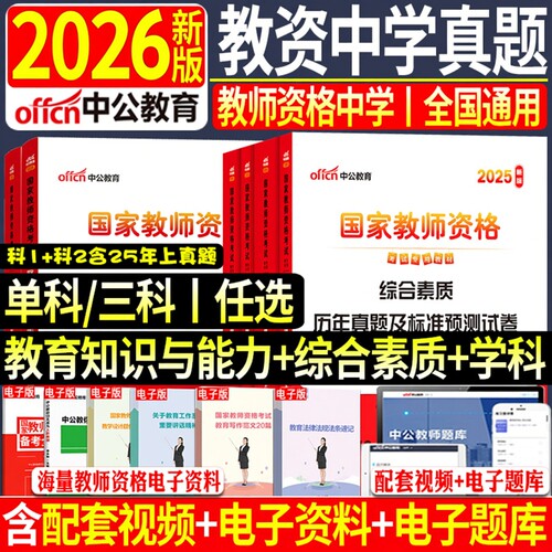 2025中学教师资格历年真题试卷