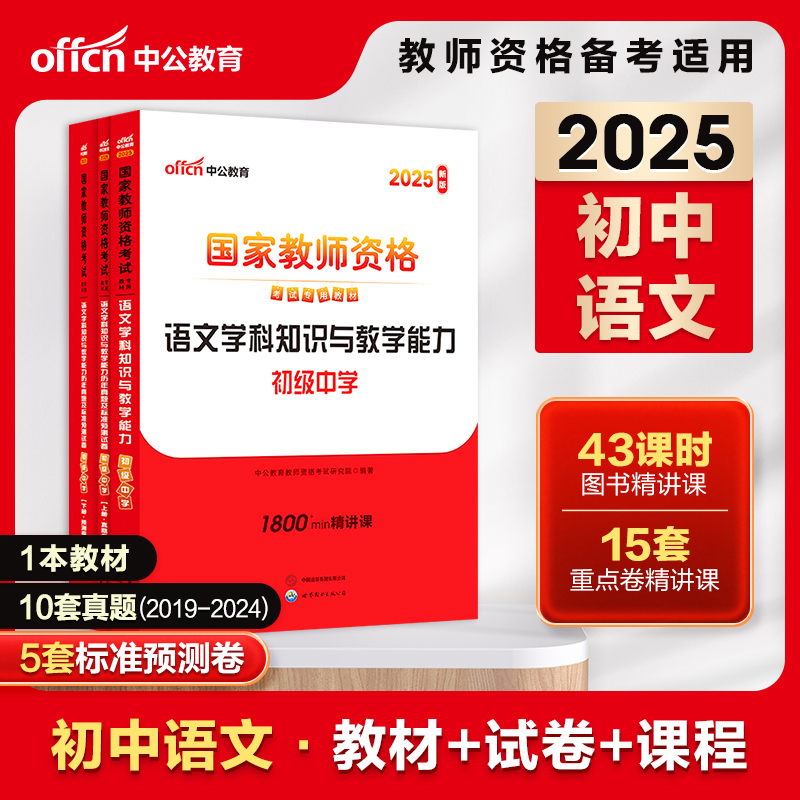中公2025教资初中语文教材真题