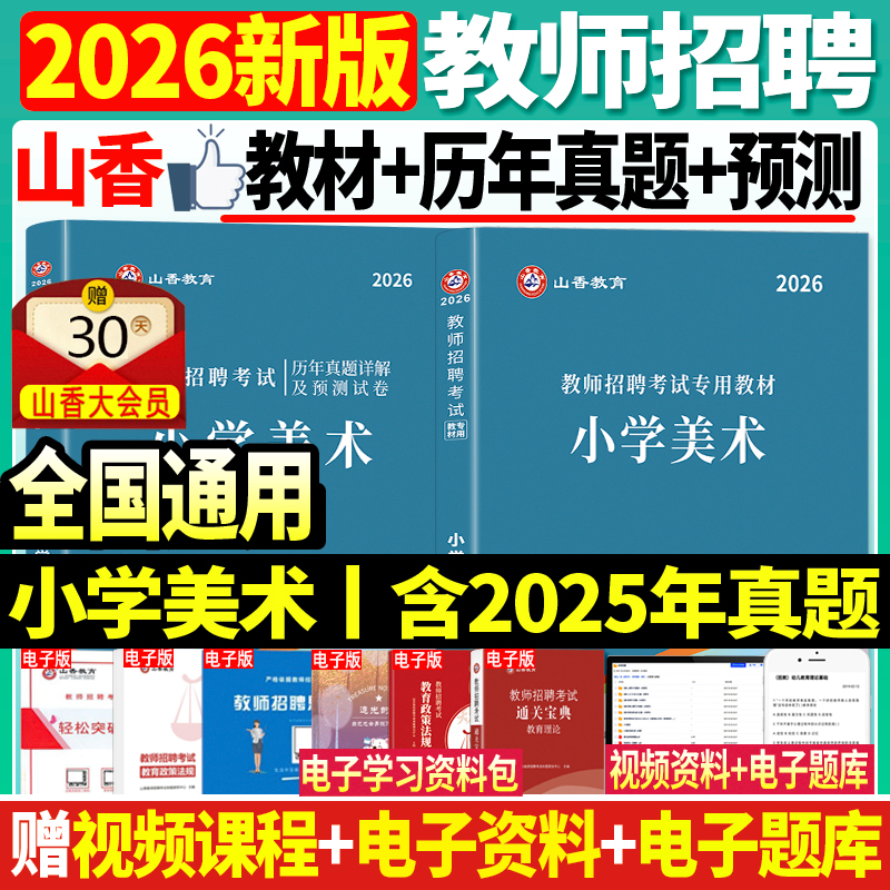 2026教师招聘考试用书小学美术