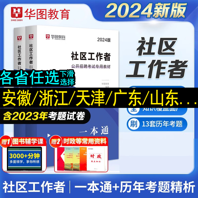 2024年社区工作者公开招聘考试