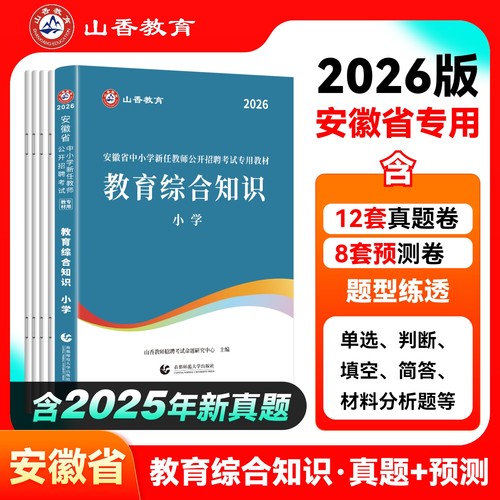 2026小学教育综合知识历年真题