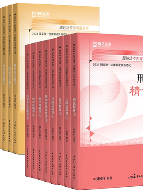 瑞达法考司法考试2026全套教材