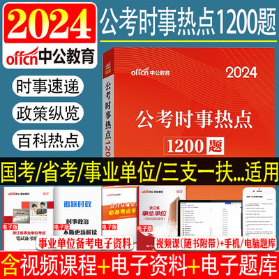 中公2023版时政题库公考时政热点