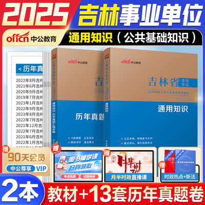 2025年吉林省事业编考试