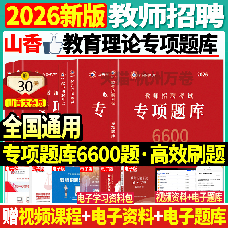 2026教育理论基础专项6600题库