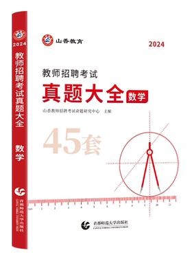 新版2026真题大全数学45套真题