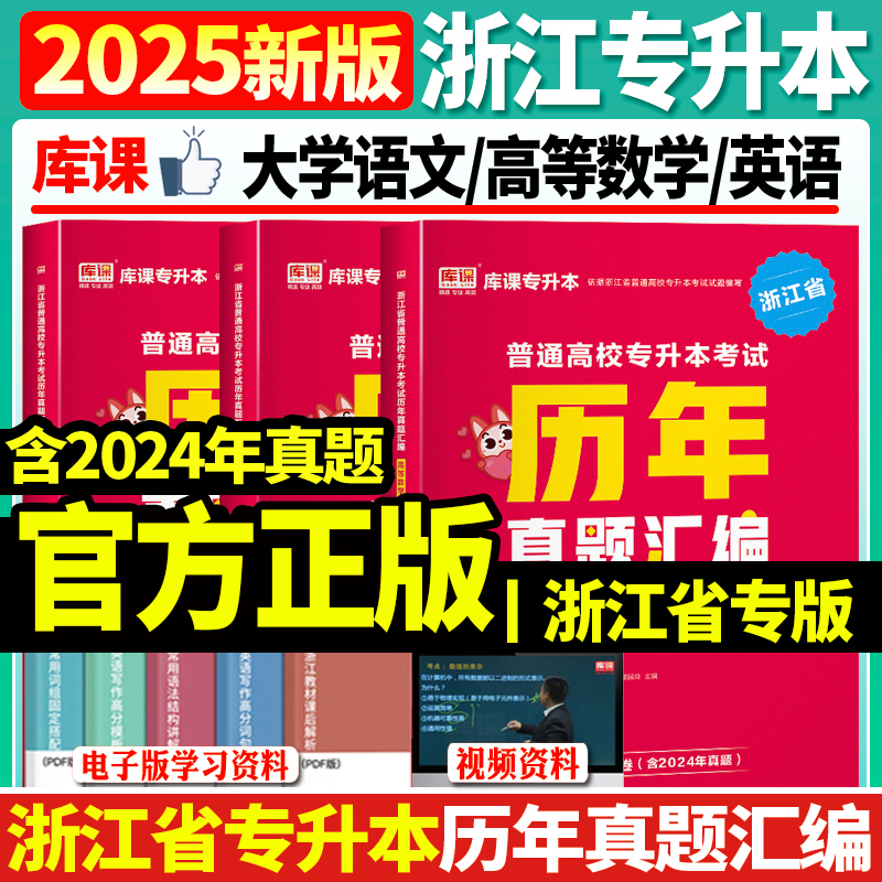 浙江省普通高校专升本历年真题