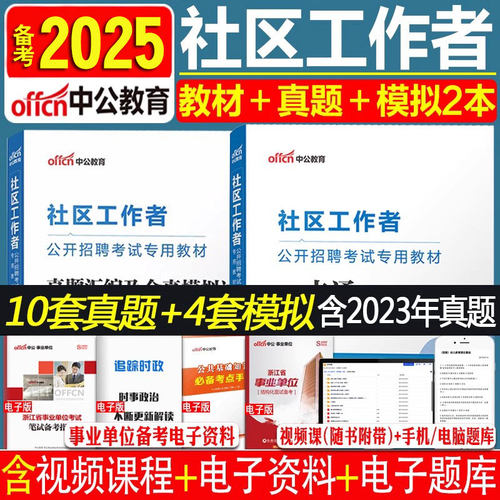 中公2025年社区工作者考试