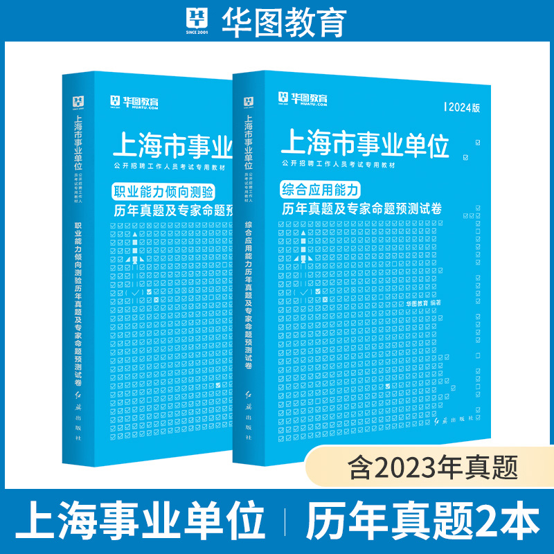 2023上海事业单位综合应用能力