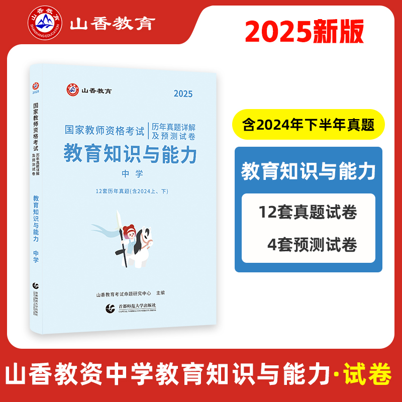 2025中学教育知识与能力历年真题