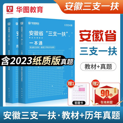 2023安徽三支一扶考试教材