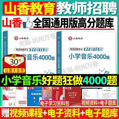 小学音乐好题狂做高分题库