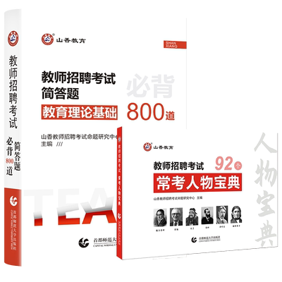 简答题800道常考人物宝典92个