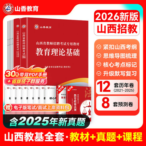 2026山西省教育理论基础教材历年