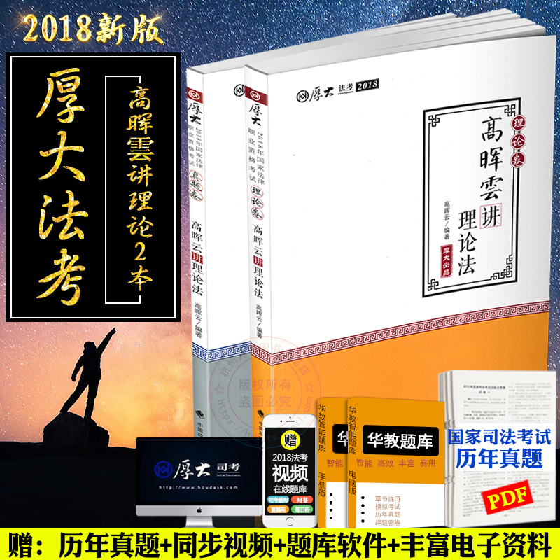 ±¸¿¼2019 2018Äê·¨ÂÉÖ°Òµ×ʸñ¿¼ÊÔ ºñ´ó˾¿¼¸ßêÍÔÆ½²ÀíÂÛ·¨½²Òå¾íÕæÌâ¾íÈ«2²á ¹ú¼Ò˾·¨¿¼ÊÔ¸¨µ¼ÓÃÊé´î°ØÀËÌν²ÐÌ·¨ Û³ÃÎÝæÉ̾·¨
