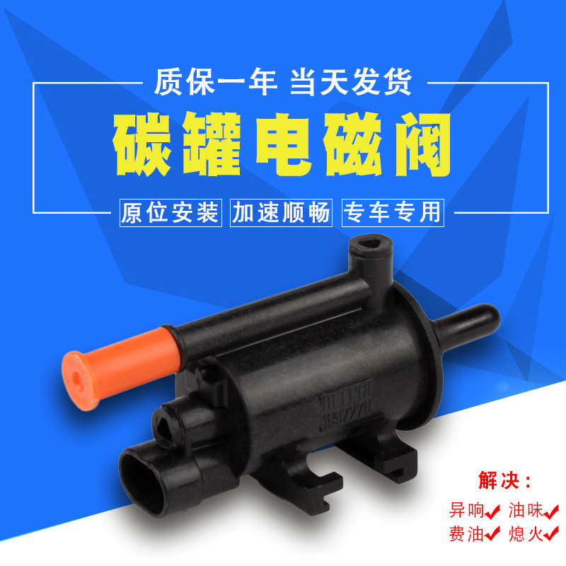 适配华泰新圣达菲A25路盛E70宝利格特拉卡1.5T/1.8T2.0碳罐电磁阀