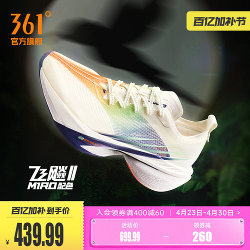 361飞飚2全掌碳板竞速