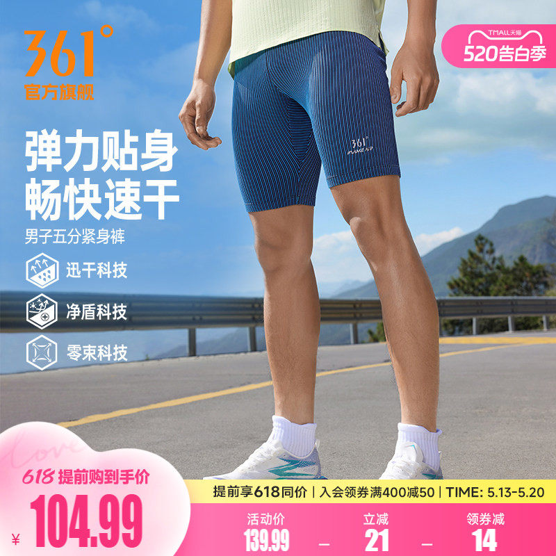 361半弹运动短裤男2026夏季五分裤抗菌跑步健身舒适速干紧身裤